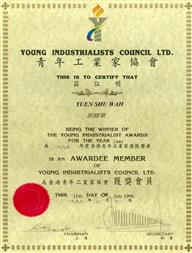 香港青年工業家獎